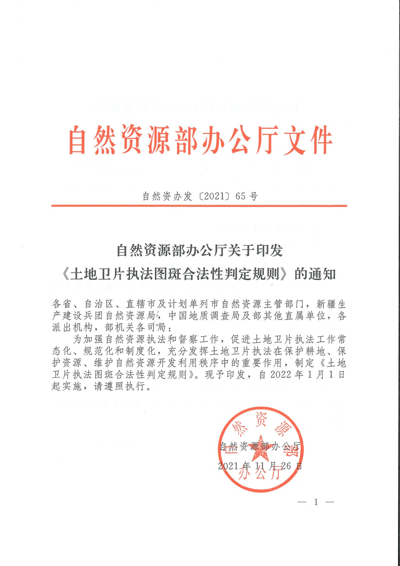 定了自然资源部最终版土地卫片执法图斑合法性判定规则