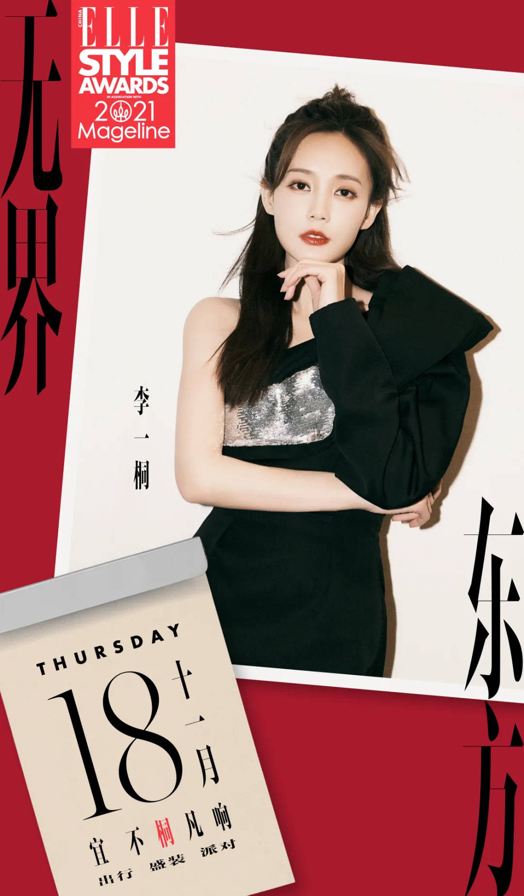 吴谨言辛芷蕾钟楚曦李一桐陈都灵林允金晨周雨彤