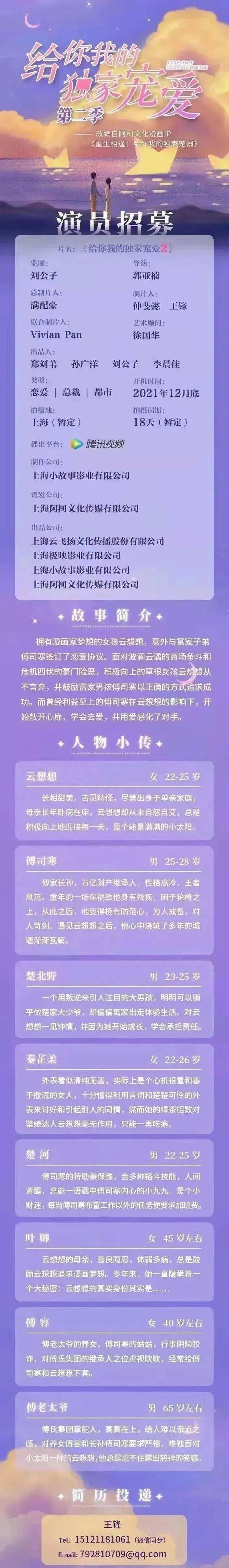 筹备|组讯日报|剧集《我去过你的未来》、《摆渡人女友有点暖》等