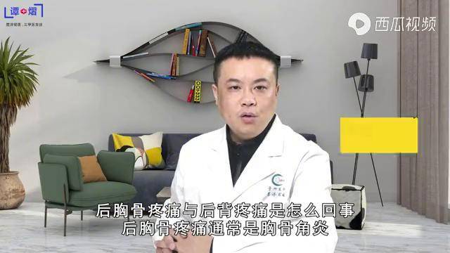 後胸骨疼痛與後背疼痛是怎麼回事醫生坦言多是這些因素導致