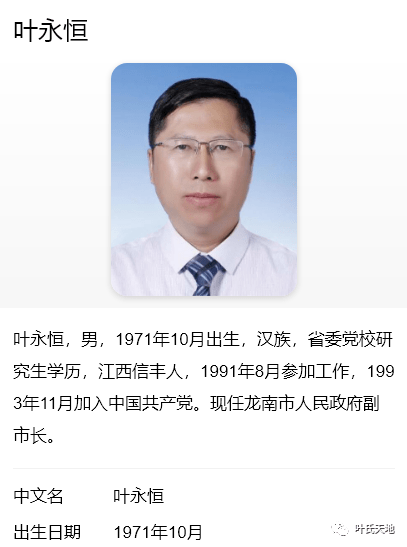 70后的副市长叶永恒