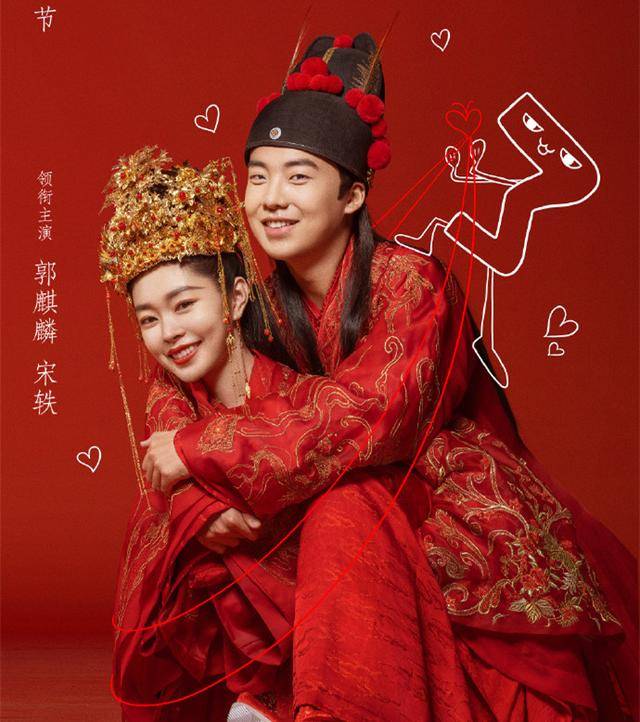 《赘婿》情人节上线,宋轶郭麒麟接力宣传,却受作者拖累