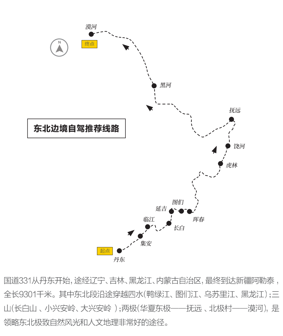 风情|冬天，总得去一次东北