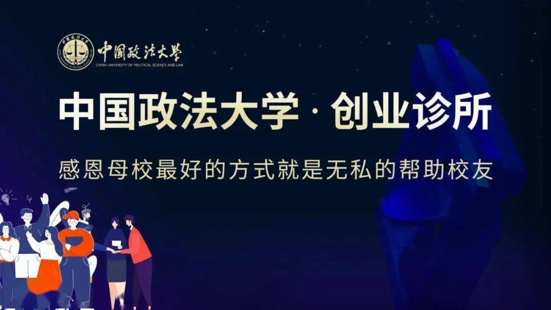 法大创业互助校友会开展创业分享活动_刘书_尹麒添_梦想