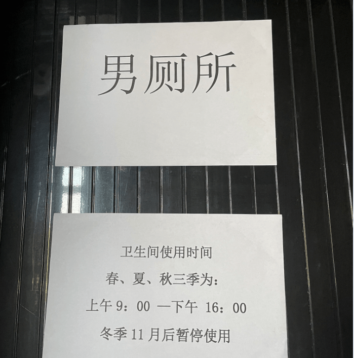 秋三季|青龙湖森林公园厕所冬季关停，游人无处方便！员工竟回复：“尽量克服一下。”