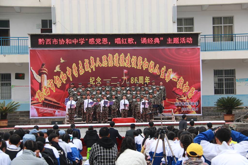 黔西市协和镇开展感党恩唱红歌诵经典活动