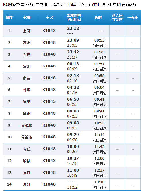 k1048座位分布图15车厢图片