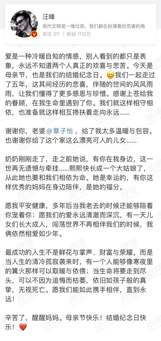 汪峰母亲去世 临终遗言让人泪目 人生的下半场 要握紧伴侣的手 儿媳 儿子 感情