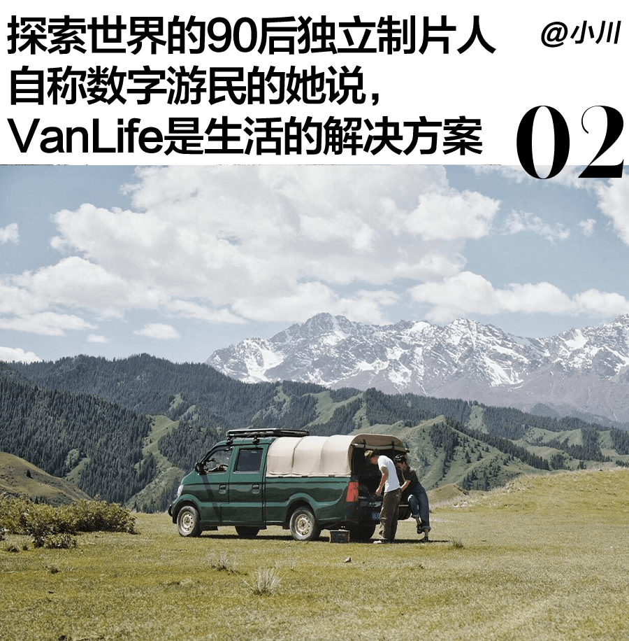 公路|当代年轻人，选择Vanlife