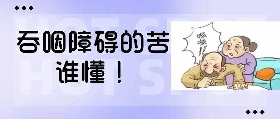吃不下、喝水呛,脑卒中患者吞咽障碍的苦有谁懂!_兰溪市_食物_治疗