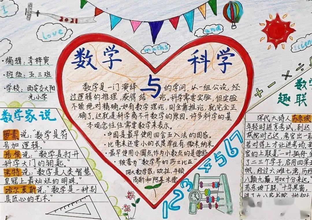 探索数学奥秘同游科技海洋