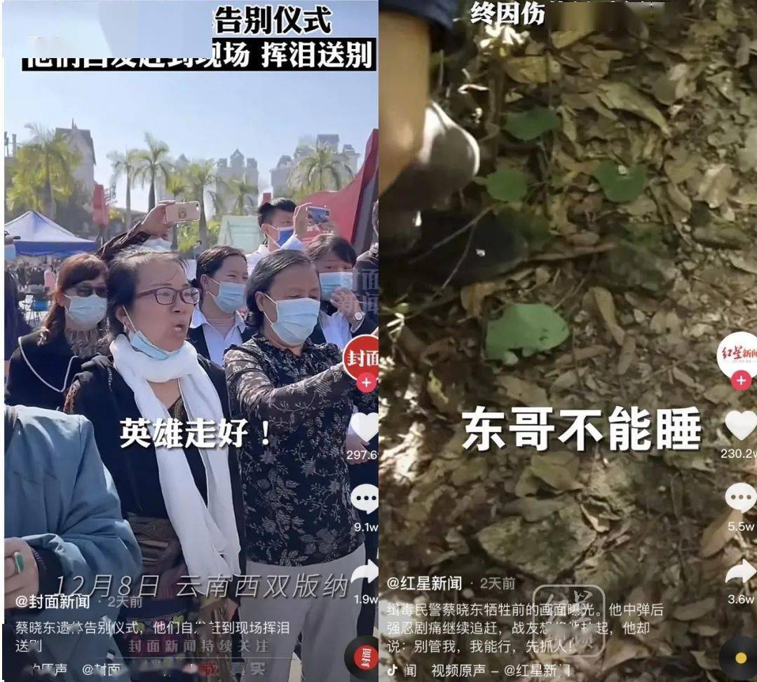 晓东,你未完成的任务,我们来完成_蔡晓东_同志_战友