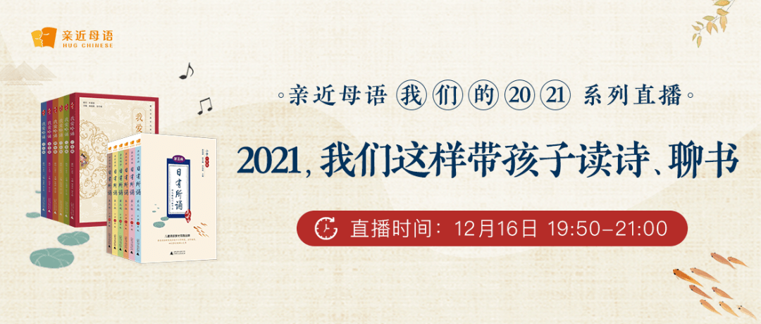 系列|我们的2021——亲读会十二月系列直播来啦，快快点击预约！