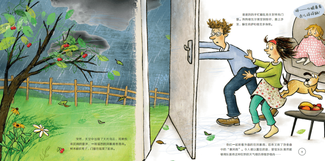 绘本|好玩好看更好听的音乐启蒙绘本，首选这套《听，是谁在开音乐会》