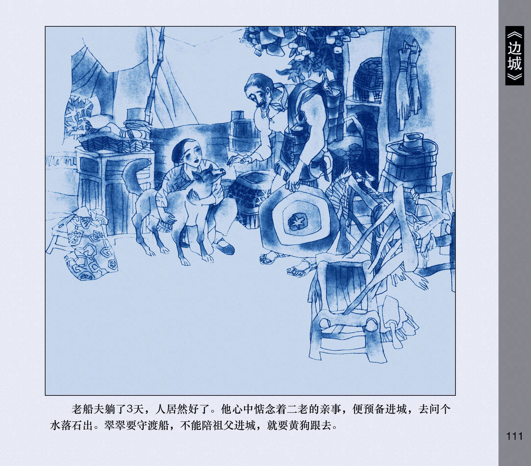 连环画边城人世间的感情就是这样奇怪一转身也许就是永远