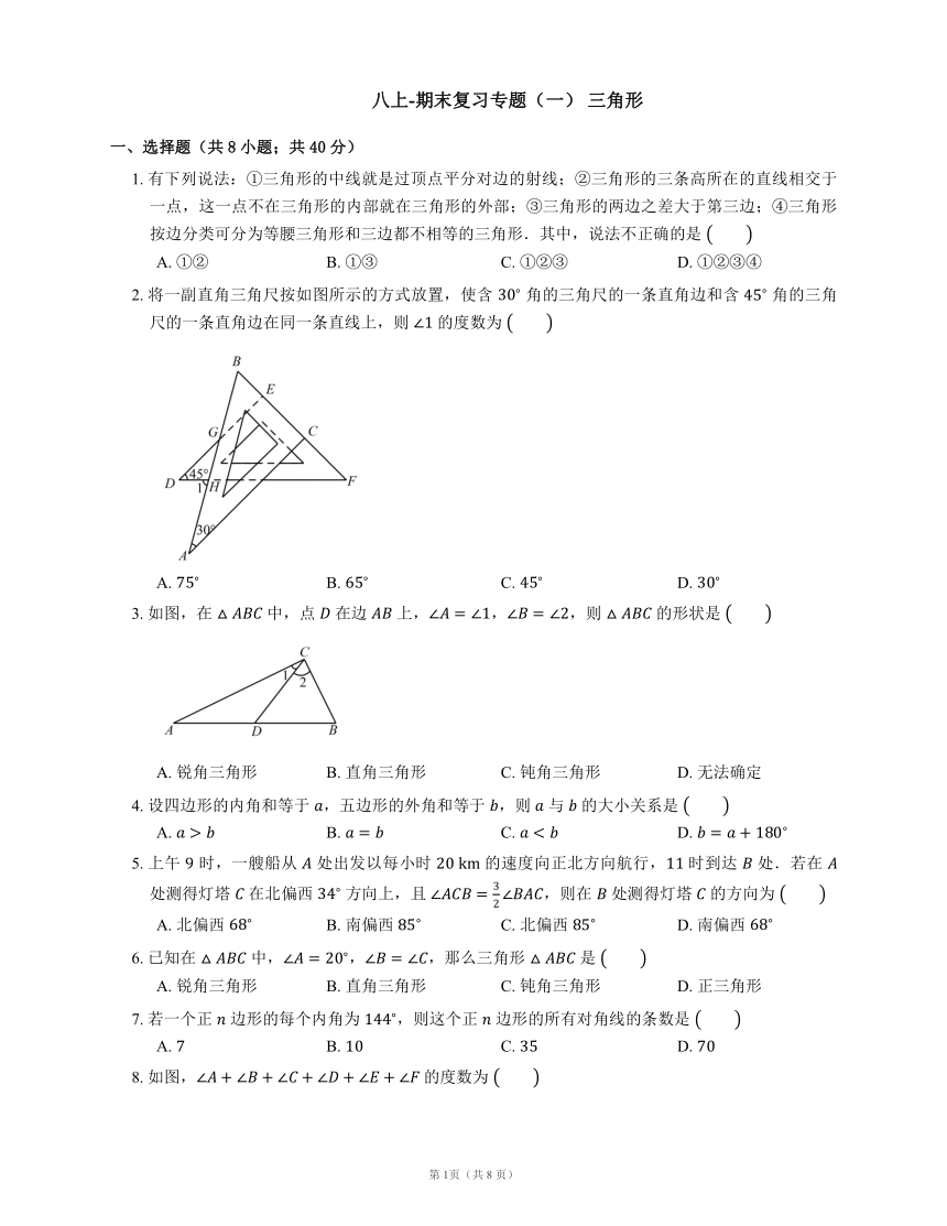 年级|人教版八年级上册数学期末必练复习题大全