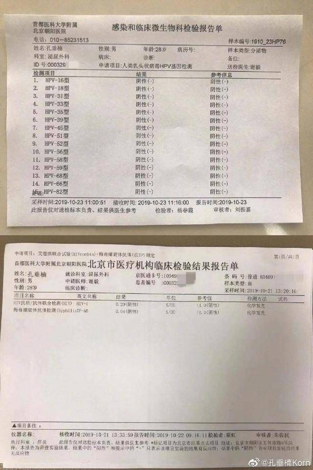 电子体检报告单图片图片