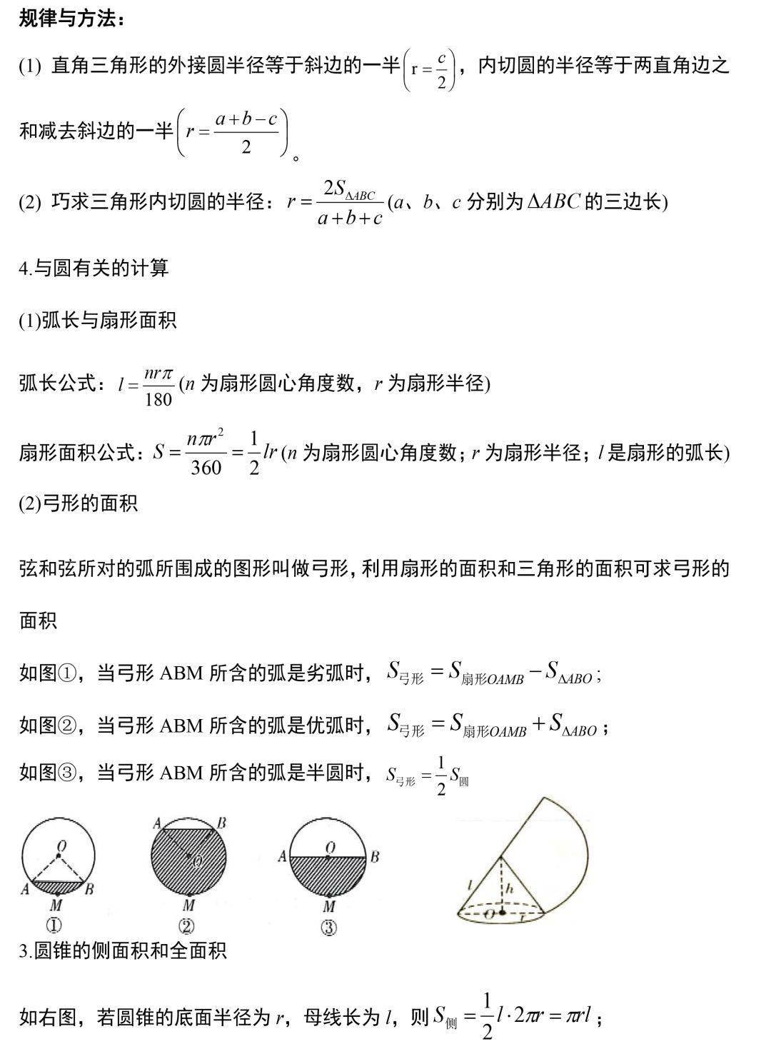 资料|19张图掌握初中数学三年全部公式定理，考试做题再也不愁！