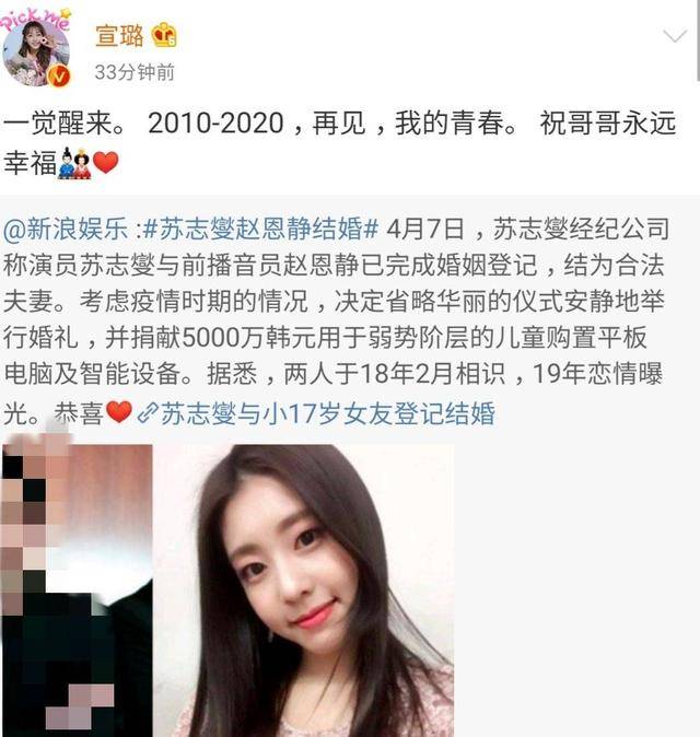 苏志燮公布婚讯后宣璐发文称对爱情没有了期盼获肖战粉丝安慰