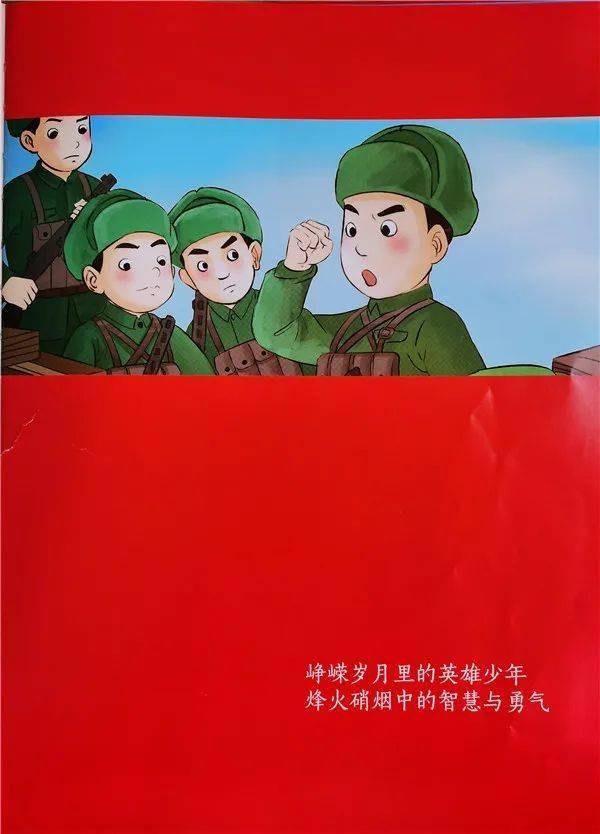 自在贝贝听故事啦第十期故事邱少云