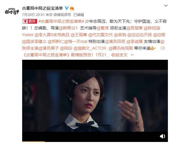 古董局中局3定档屈楚萧陈钰琪主演华谊新作马伯庸原作