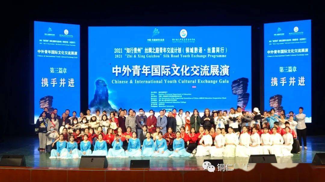 融合多彩这场中外青年国际文化交流活动在铜仁幼专举行