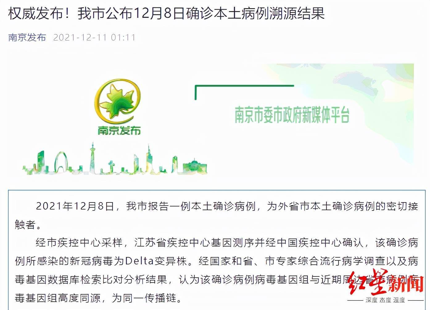 结果|南京公布12月8日确诊本土病例溯源结果