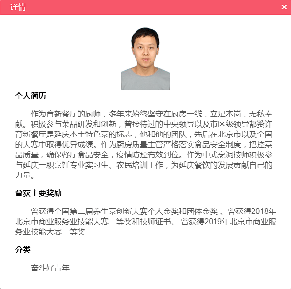 李岩简历个人资料简介图片