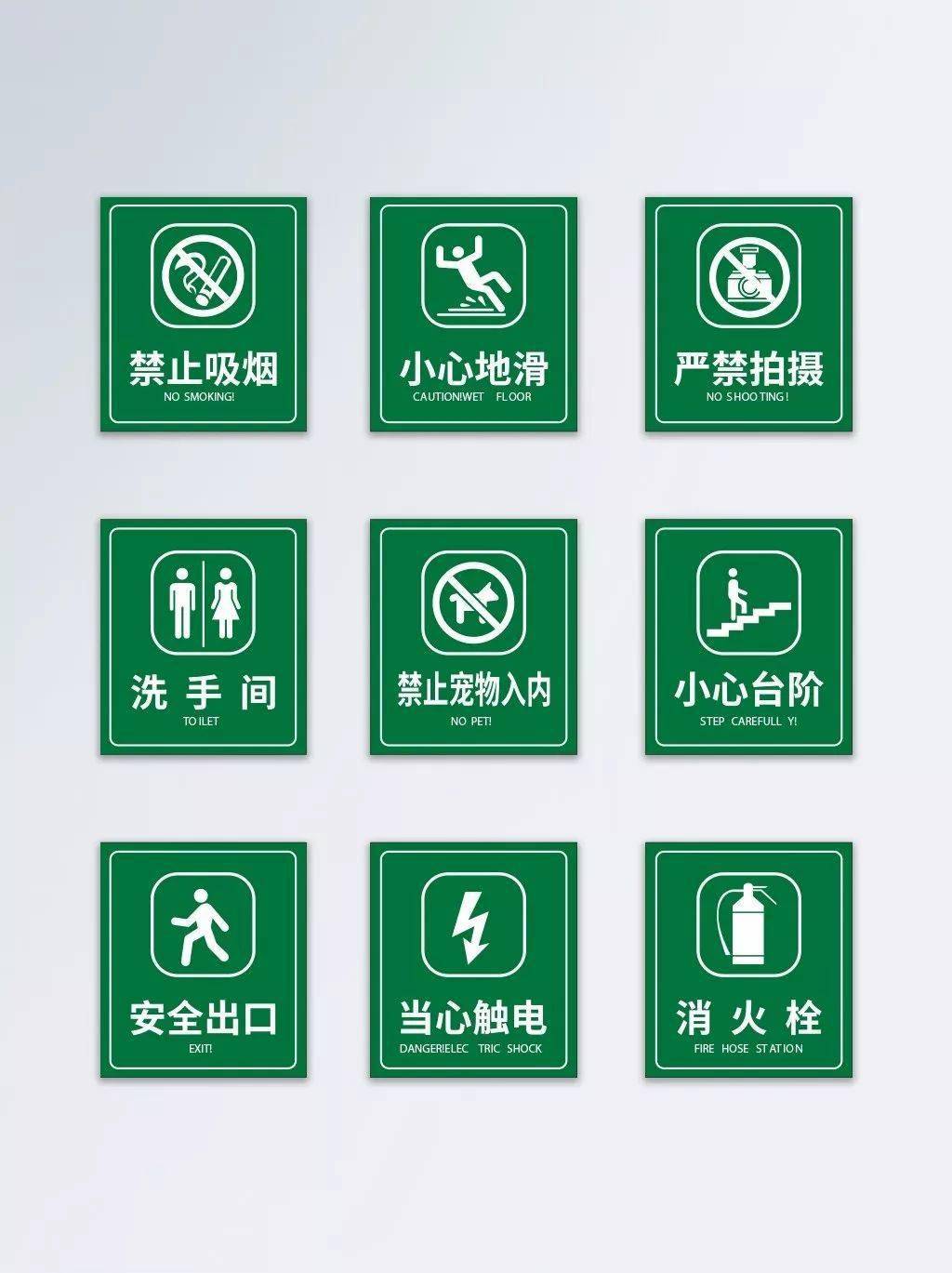 安全警示标志设置规范