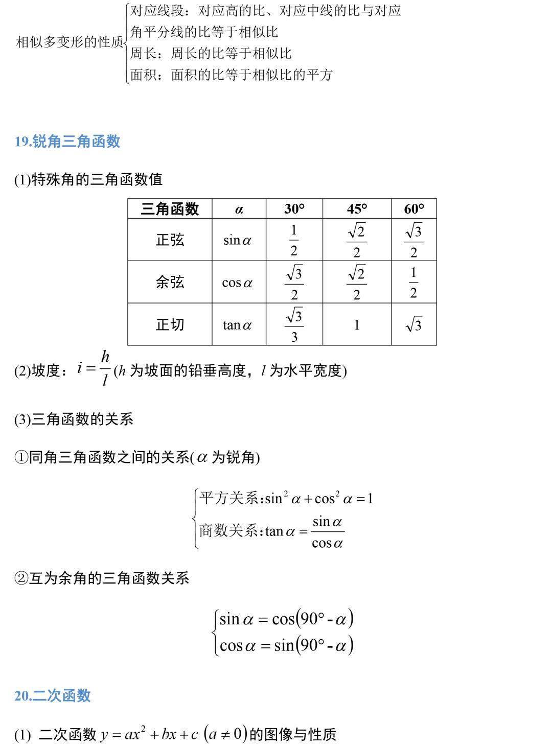 资料|19张图掌握初中数学三年全部公式定理，考试做题再也不愁！