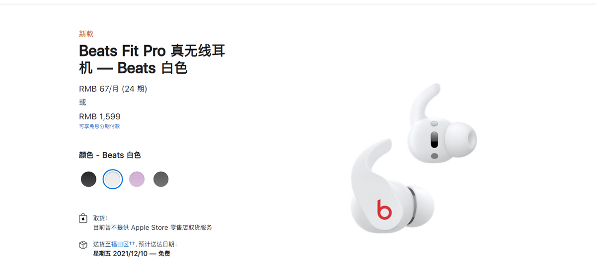 采用的|苹果上架一款运动耳机Beats Fit Pro，H1芯片加持，售价1599元