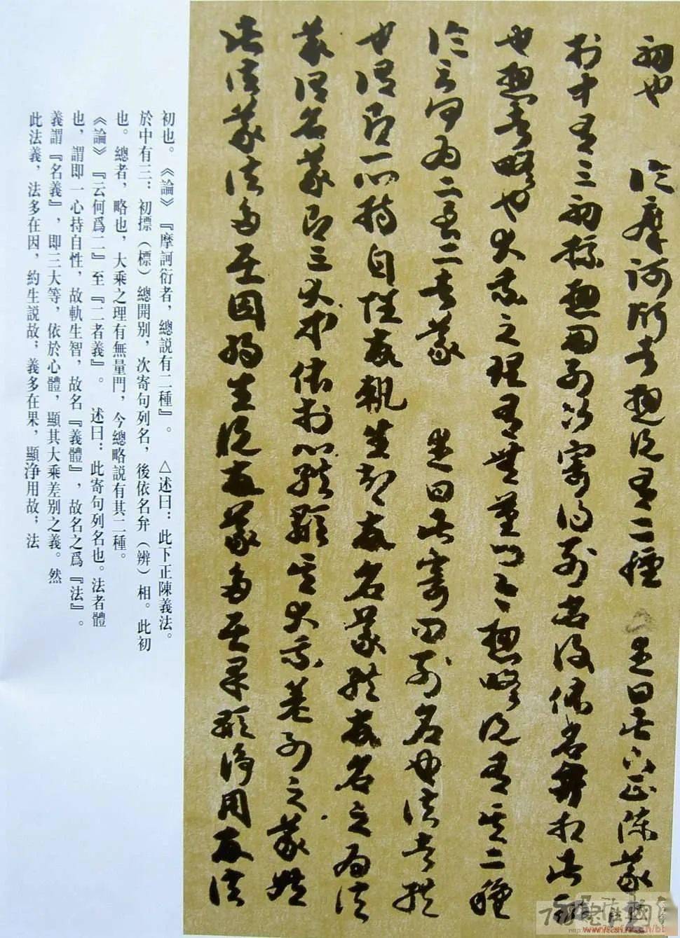 馬王堆漢墓帛書《戰國縱橫家書》等_碑帖_章草_善本