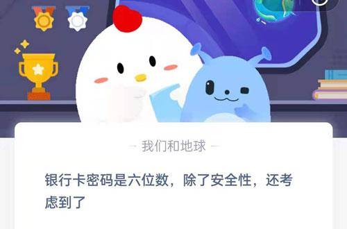 蚂蚁庄园银行卡密码是六位数答案是什么？小鸡庄园今日答案7.21
