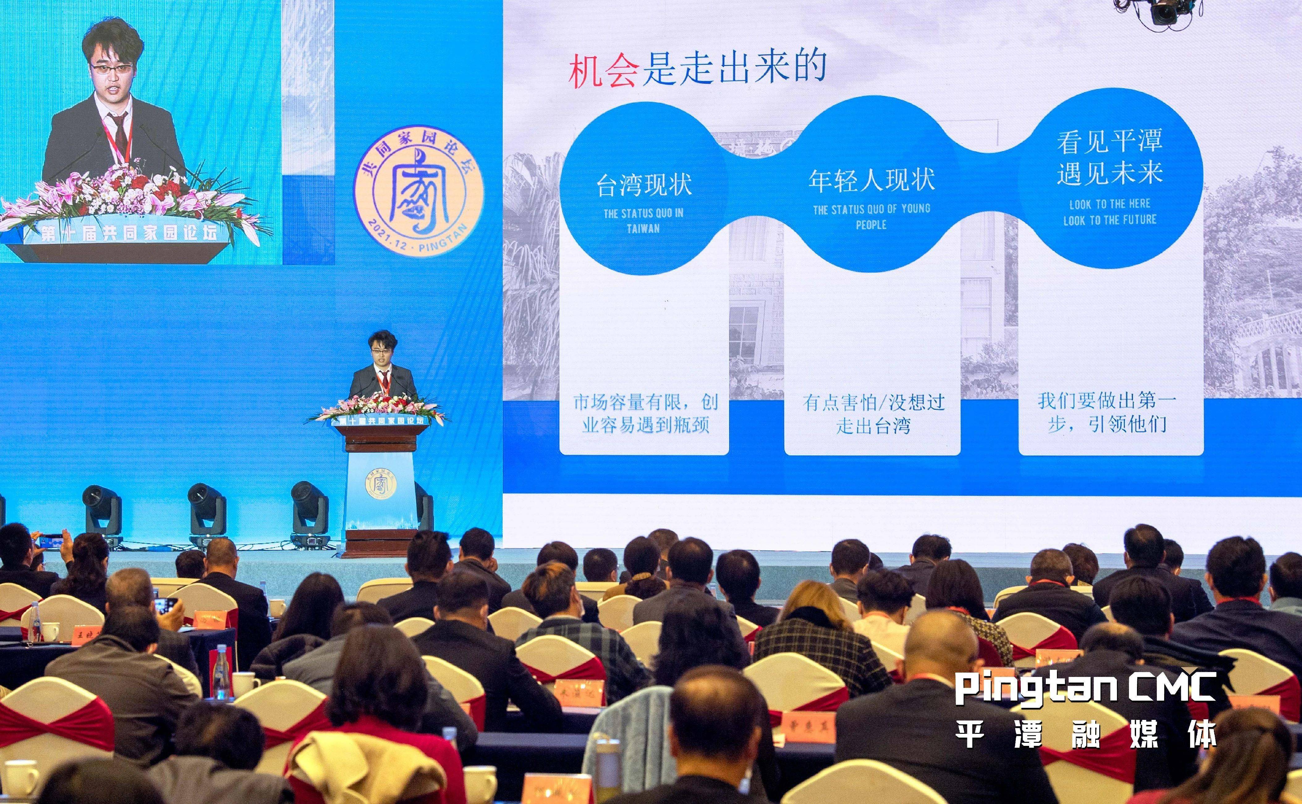 第十届共同家园论坛在福建平潭举办 约200人出席论坛