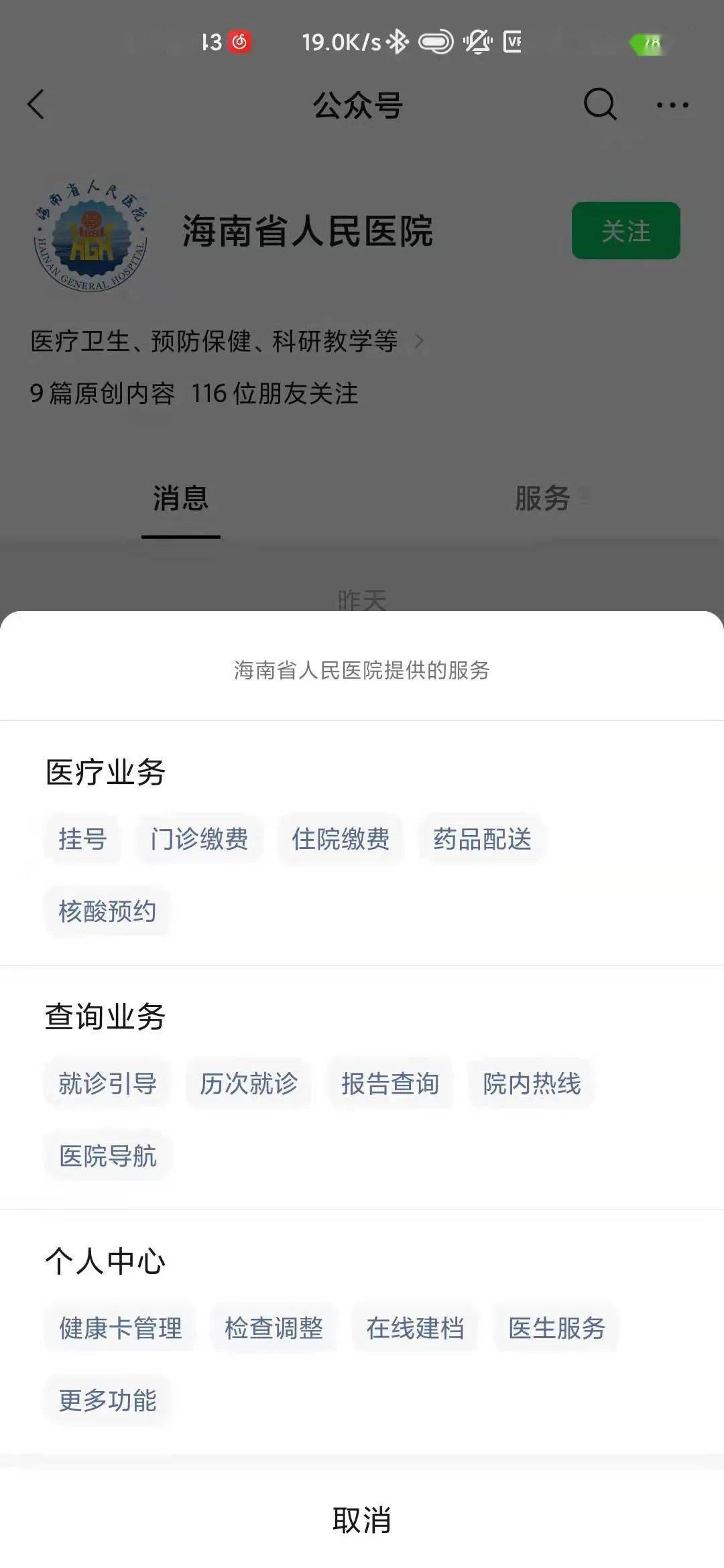 海南省人民醫院:涉疫區待入院患者須提供48小時內2次有效核酸證明