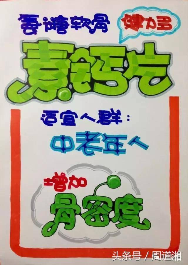 春季补钙方面的手绘pop海报教程《钙素片》