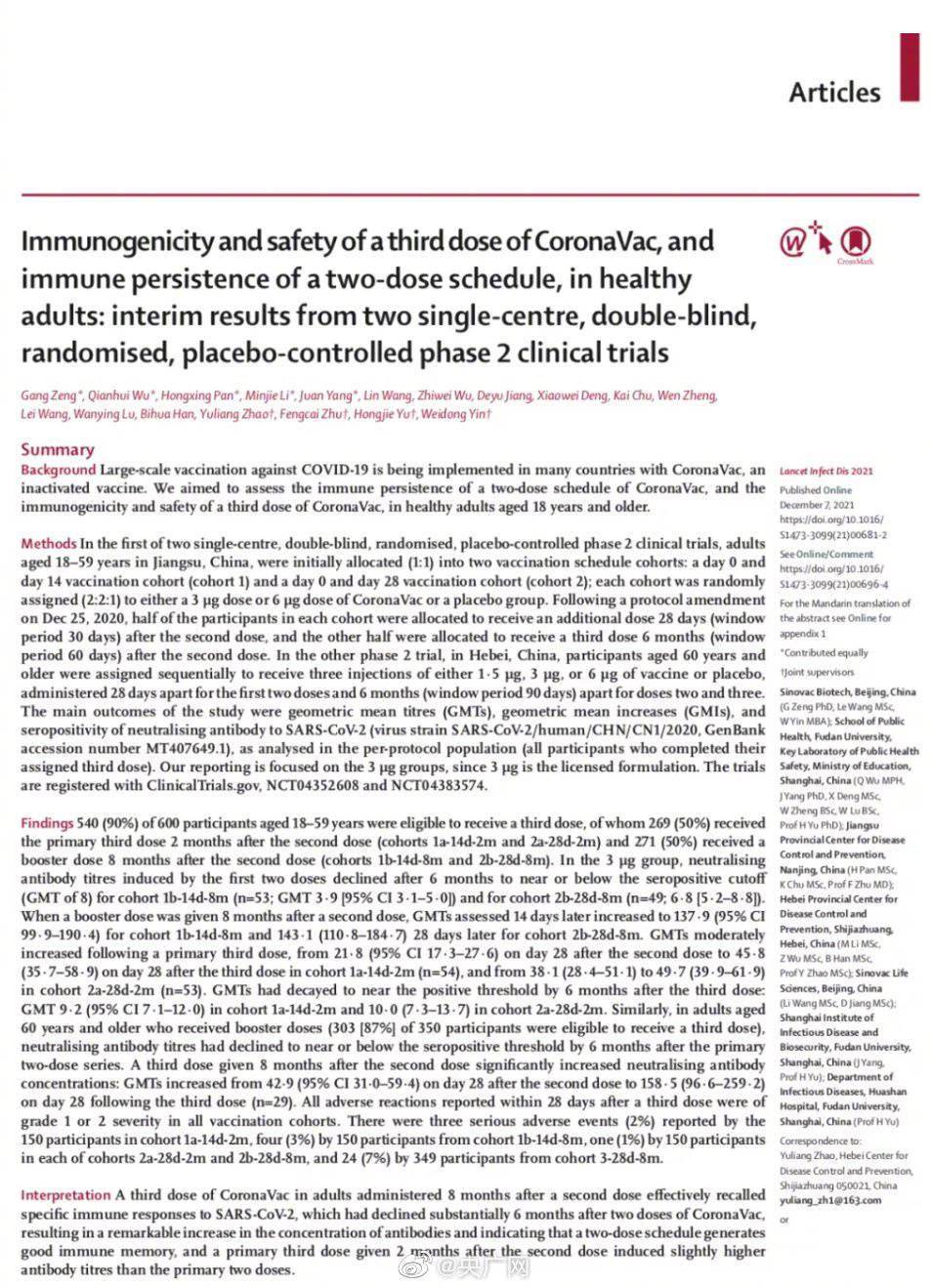 immune|《柳叶刀》：接种第三针科兴新冠疫苗后抗体水平显著升高