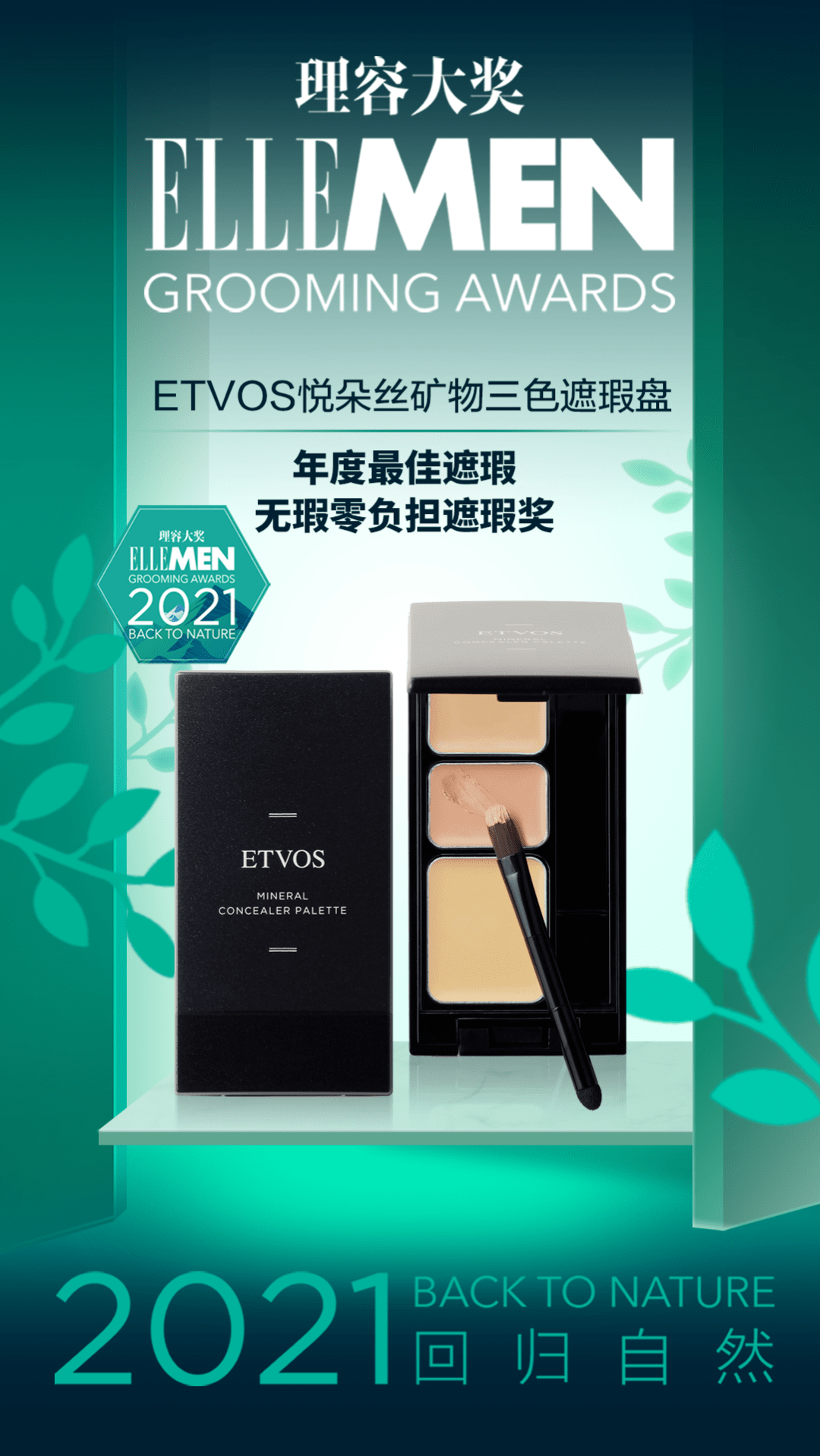 肌肤2021 ELLEMEN年度理容大奖榜单出炉