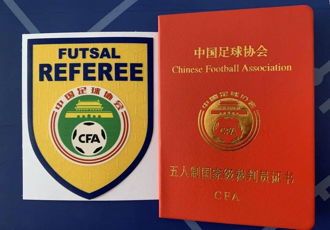 今年10月,中国足协公布了全国首批五人制足球国家级裁判员名单,全国共