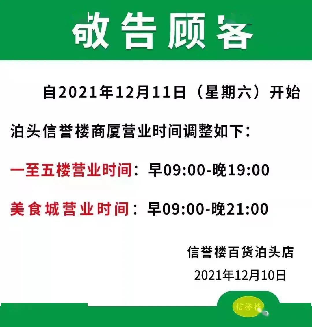 泊头信誉楼延长营业时间美食城营业至晚9点