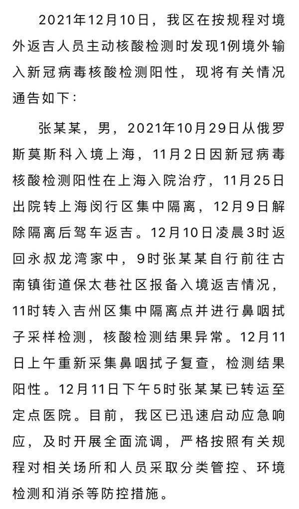 檢測|關于吉安吉州區1例境外輸入新冠病毒核酸檢測陽性的情況通告