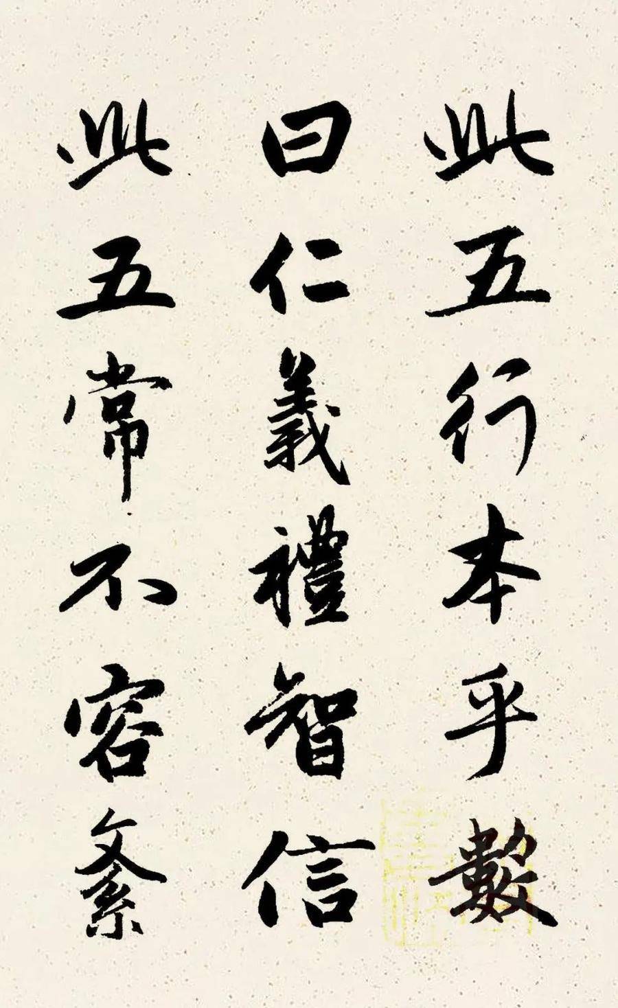 鑑賞趙孟頫行書集字三字經