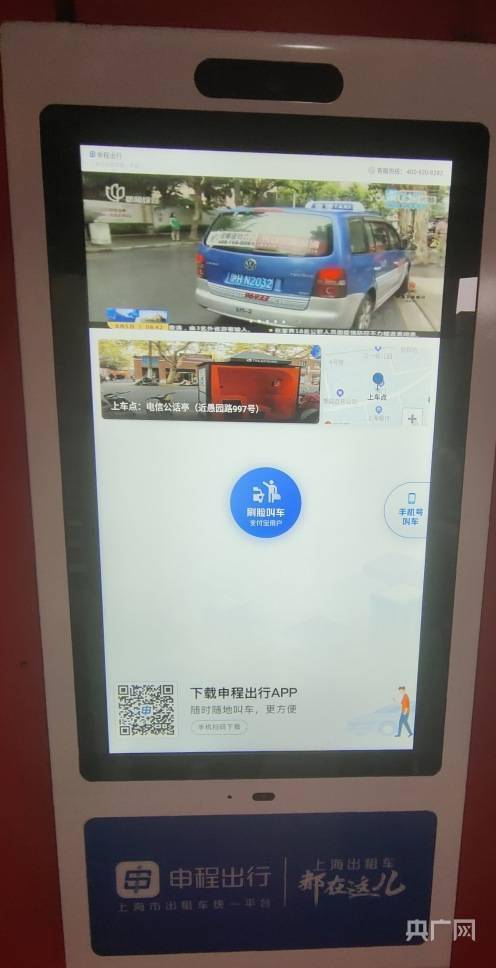 市民|公用电话亭可以“刷脸叫车”了
