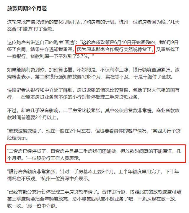 楼市观察 | 杭州部分银行对二套停贷，二手房放款变缓