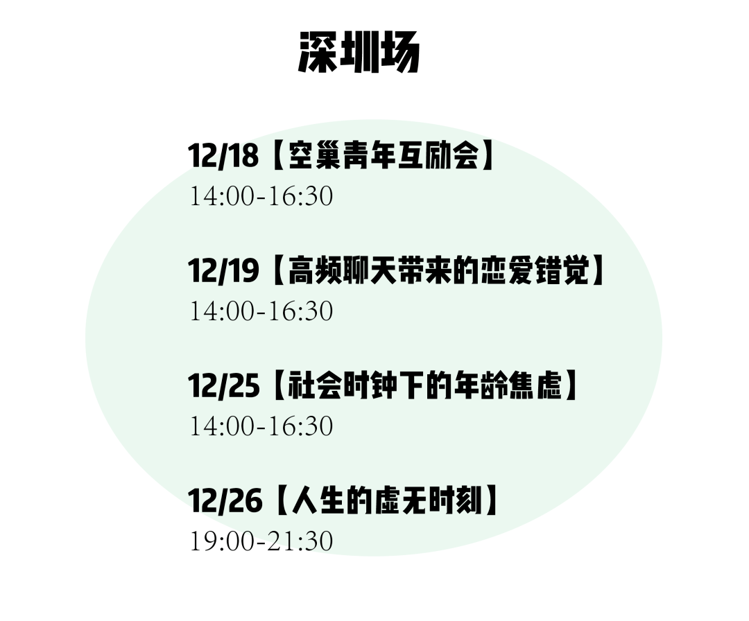 合肥|西安加票、合肥余票不多！圣诞节来茶会聊聊“恋爱错觉”以及“与过去告别”吧～
