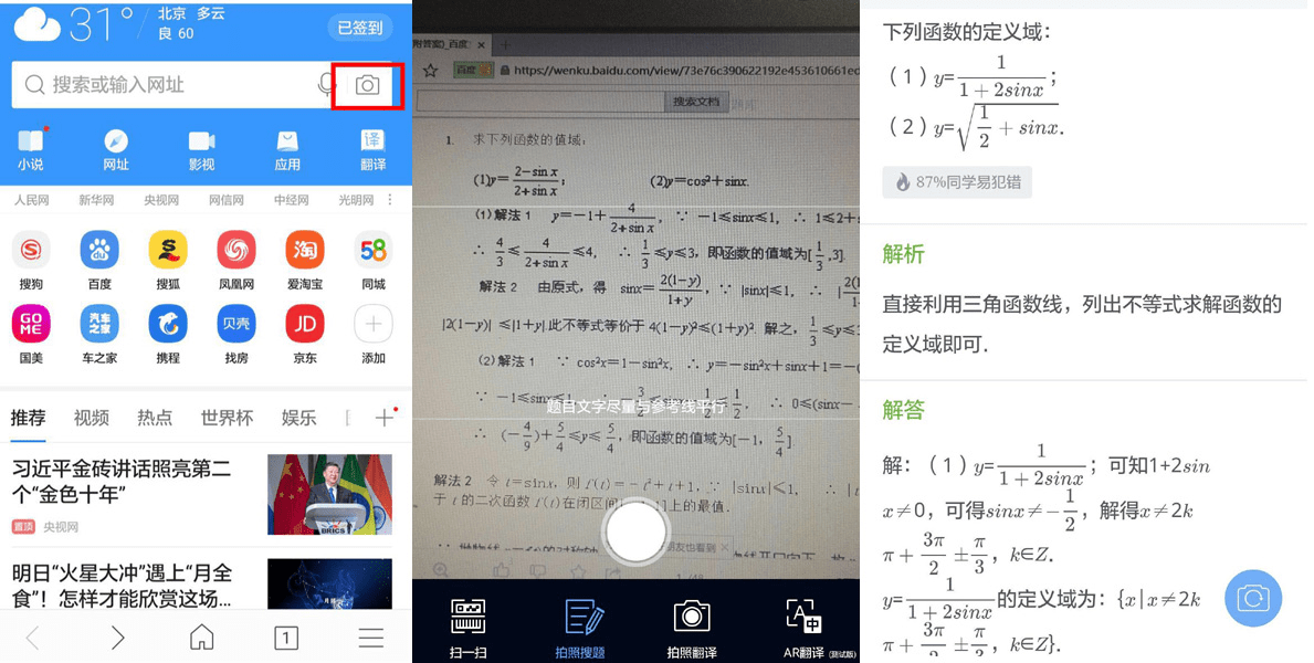 搜狗手機瀏覽器安卓版再更新拍照搜題和用戶積分成亮點