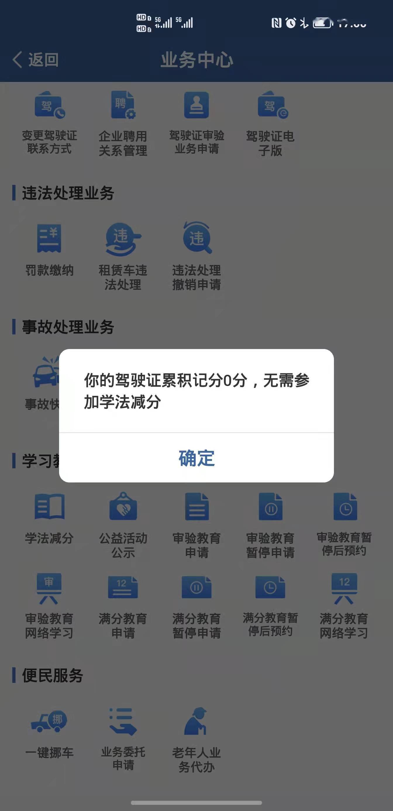 車主將功補過機會來了交通新政出臺違章扣分可以學習答題抵消