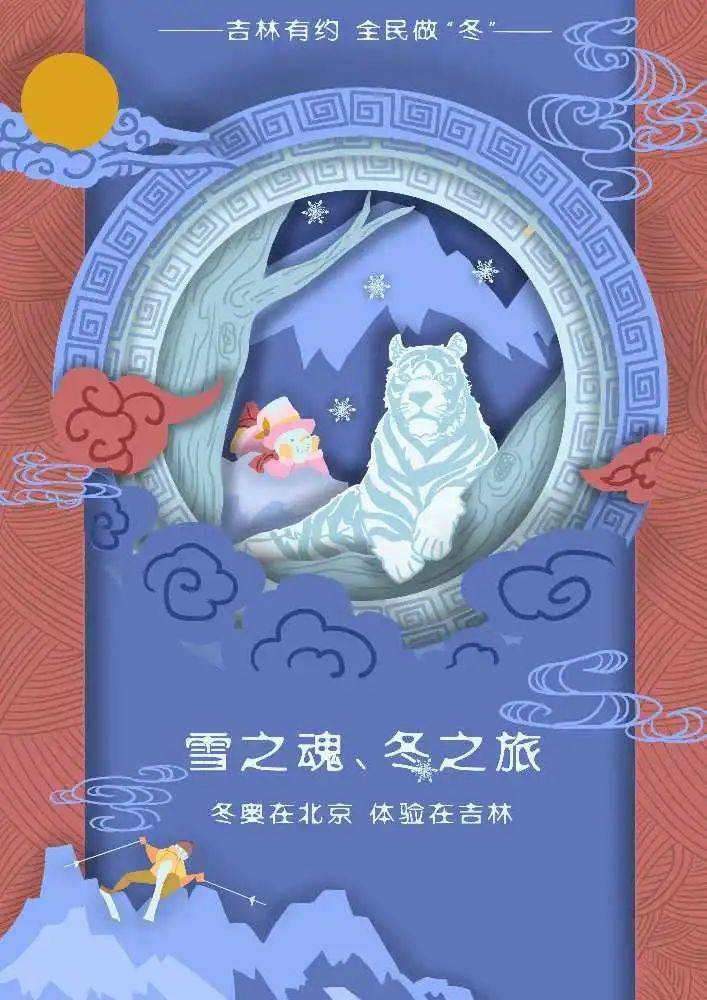 吉林冰雪设计大赛作品图片