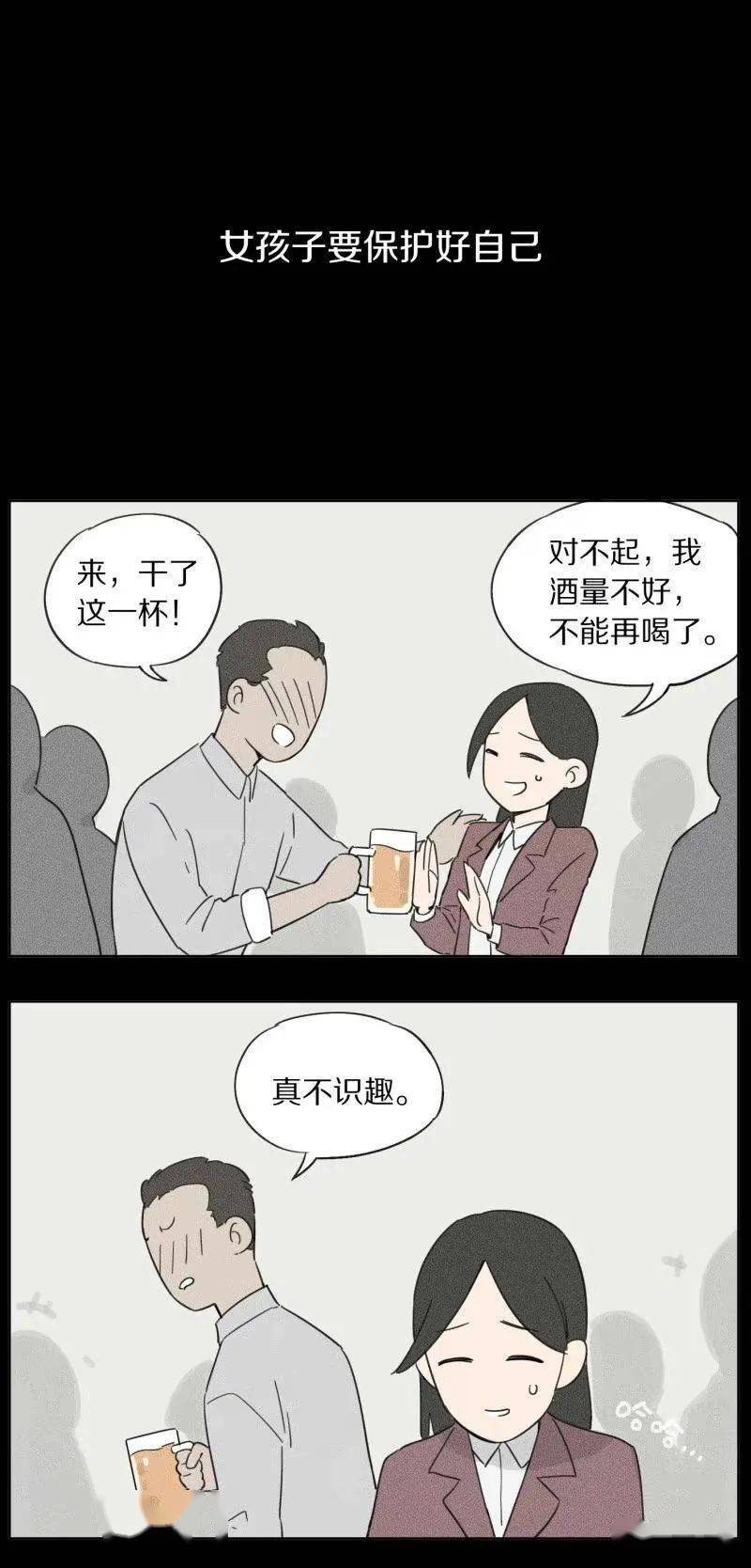 人性漫画女孩要保护好自己