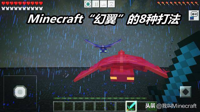 我的世界熬夜了3天幻翼在哪呢聊聊新版幻翼的8种打法